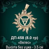 Оберег Солнце "Велес" ДП-458 восковка 