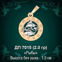 Знак Зодиака ДП-7015 (Рыбы) восковка 