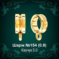 Шарм №154 восковка