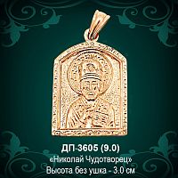 Подвеска "Николай Чудотворец" ДП-3605 восковка