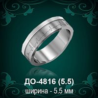 Обручальное кольцо "Мужское" ДО-4816 восковка 