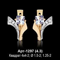Серьги Арт-1297 восковка