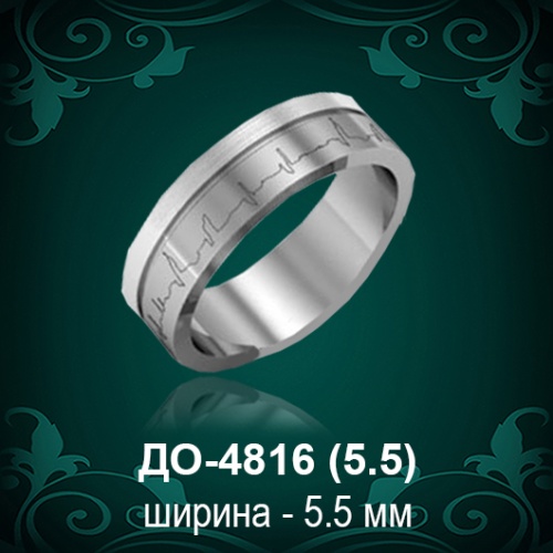 Обручальное кольцо "Мужское" ДО-4816 восковка 
