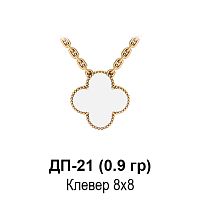 Подвеска "Van Cleef" ДП-21 восковка