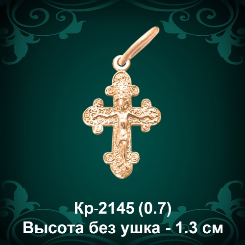 Крестик Кр-2145 восковка 