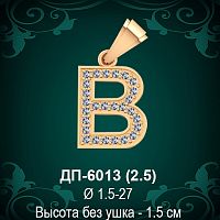Английская Буква ДП-6013 (Би) восковка