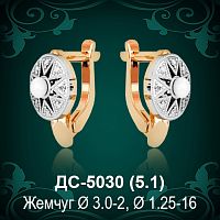 Серьги "С Жемчугом" ДС-5030 восковка