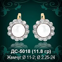 Серьги "С Жемчугом" ДС-5018 восковка