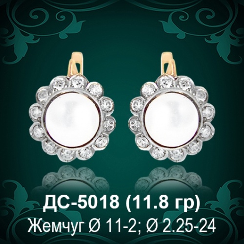 Серьги "С Жемчугом" ДС-5018 восковка Серьги "С Жемчугом" ДС-5018 восковка