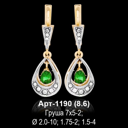 Серьги "Висячие" Арт-1190 восковка Серьги "Висячие" Арт-1190 восковка