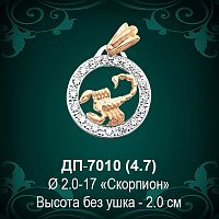 Знак Зодиака ДП-7010 (Скорпион) восковка