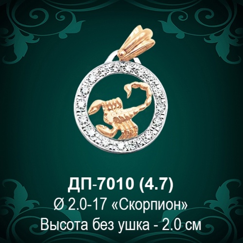Знак Зодиака ДП-7010 (Скорпион) восковка Знак Зодиака ДП-7010 (Скорпион) восковка