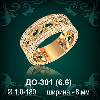 Обручальное кольцо ДО-301 восковка 