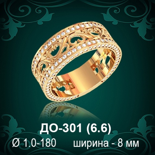 Обручальное кольцо ДО-301 восковка Обручальное кольцо ДО-301 восковка