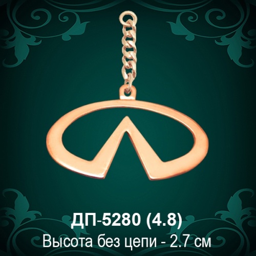 Брелок "Infiniti" ДП-5280 восковка