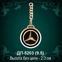 Брелок "Mercedes" ДП-5203 восковка