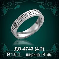 Обручальное кольцо "Женское" ДО-4743 восковка