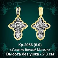 Крестик Кр-2066 восковка 