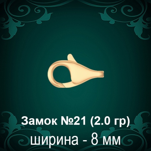 Замок "Дельфин" №21 восковка Замок "Дельфин" №21 восковка