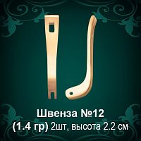 Швенза №12 восковка