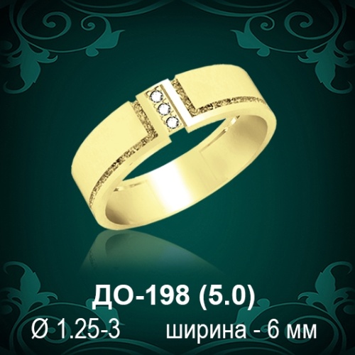 Обручальное кольцо ДО-198 восковка