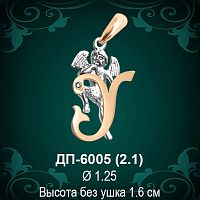 Подвеска Буква ДП-6005 (У) восковка 