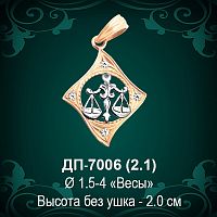 Знак Зодиака ДП-7006 (Весы) восковка