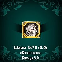Шарм №76 восковка
