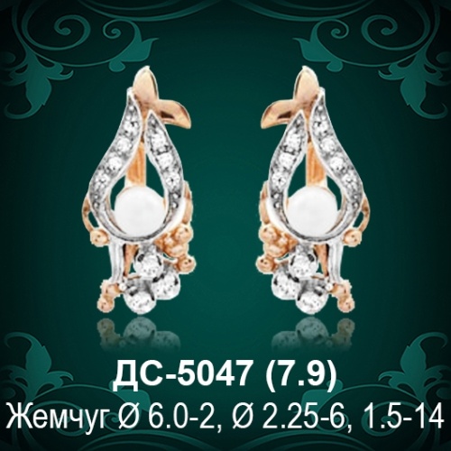 Серьги "С Жемчугом" ДС-5047 восковка