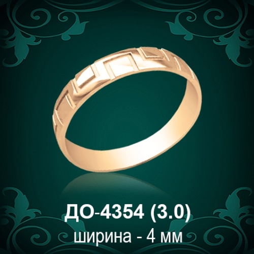 Обручальное кольцо "Мужское" ДО-4354 восковка