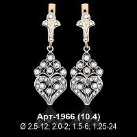 Серьги "Висячие" Арт-1966 восковка