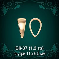 Бунтик БК-37 восковка