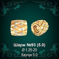 Шарм №93 восковка