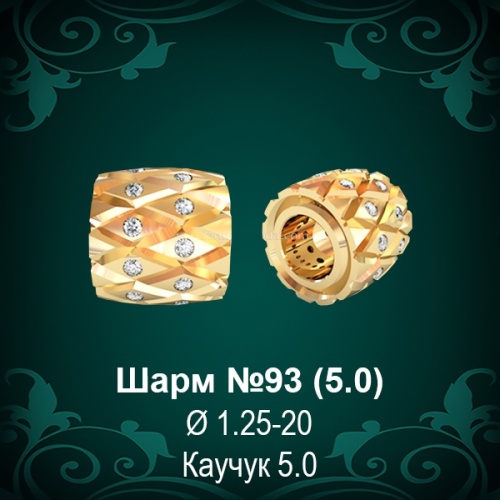 Шарм №93 восковка