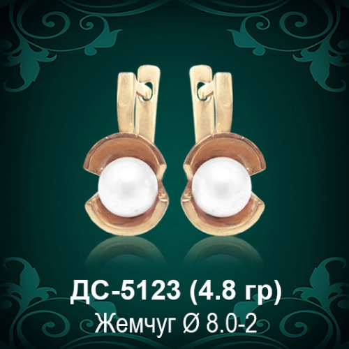 Серьги "С Жемчугом" ДС-5123 восковка Серьги "С Жемчугом" ДС-5123 восковка