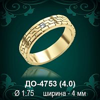 Обручальное кольцо "Женское" ДО-4753 восковка