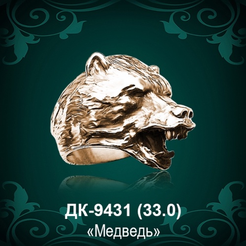 Мужской перстень "Медведь" ДК-9431 восковка Мужской перстень "Медведь" ДК-9431 восковка