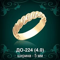Обручальное кольцо ДО-224 восковка 