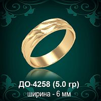 Обручальное кольцо "Мужское" ДО-4258 восковка