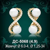 Серьги "С Жемчугом" ДС-5068 восковка