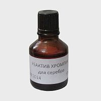 FIXTOM 50709 Реактив на серебро "хромпик" Ag-10 мл