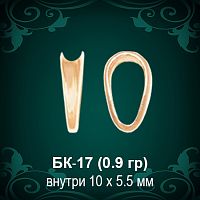 Бунтик БК-17 восковка