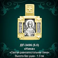Подвеска Икона "Нина" ДП-3496 восковка