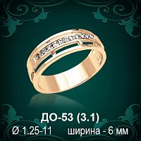 Обручальное кольцо ДО-53 восковка 