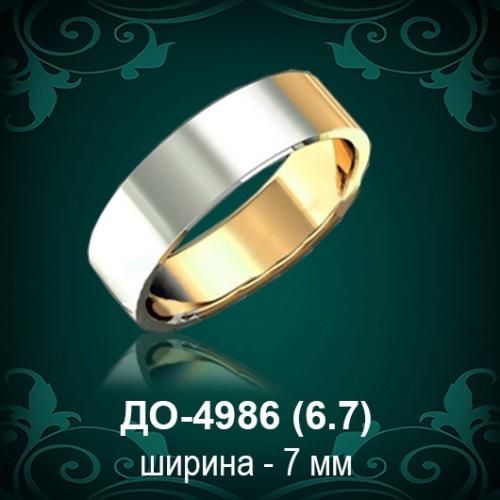 Обручальное кольцо "Мужское" ДО-4986 восковка