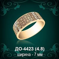 Обручальное кольцо "Женское" ДО-4423 восковка