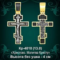 Крестик Кр-4010 восковка 