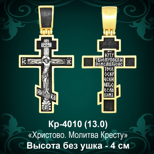 Крестик Кр-4010 восковка 