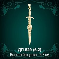 Подвеска "Меч" ДП-529 восковка - 5,7 см