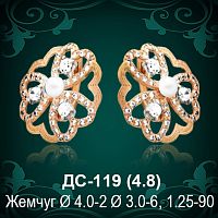 Серьги "С Жемчугом" ДС-119 восковка